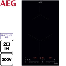 AEG 2口 IHクッキングヒーター ドロップインコンロ 電源：単相200V 18.5A 50/60Hz 共通（プラグ式） 黒 ≪AHI326CB≫
