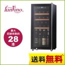 【メーカー直送のため代引不可】 ファンヴィーノ ワインセラー funvino28 コンプレッサー式 収容本数(約):28本 85L・約34kg 【送料無料】≪SW-28≫