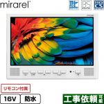 mirarel 浴室テレビ mirarel 浴室テレビ AndroidTV搭載 16V型  ホワイト リモコン付属 ≪16MBTW≫