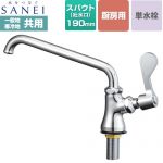 三栄 厨房用立形上向自在水栓 キッチン水栓 台付 ワンホール 単水栓  【工事対応不可】 ≪A5370-13≫