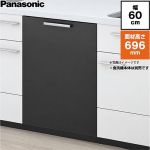 パナソニック NP-60EF1WPE用 食器洗い乾燥機部材 ドア面材 幅60cm  ダークグレー 「取っ手」付属 ≪AD-NPFP60AGJJ≫