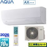 【工事費込セット（商品＋基本工事）】 AQUA AXシリーズ ルームエアコン ハイグレードモデル 冷房/暖房：10畳程度  ホワイト ≪AQA-AX286A-W≫