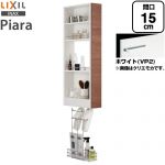 LIXIL ピアラ Piara 洗面化粧台部材 トールキャビネット オープンランドリータイプ キャビネットのみ  ホワイト 【メーカー直送品】【代引・土日祝配送・時間指定 不可】 ≪AR3S-155S-VP2≫