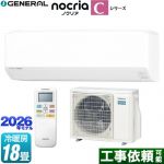 株式会社ゼネラル ノクリア nocria Cシリーズ ルームエアコン コンパクトモデル 冷房/暖房：18畳程度  ホワイト ≪AS-C566T2-W≫