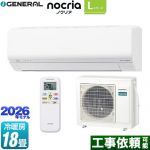 株式会社ゼネラル ノクリア nocria Lシリーズ ルームエアコン 省エネモデル 冷房/暖房：18畳程度  ホワイト ≪AS-L566T2-W≫