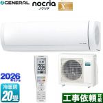 株式会社ゼネラル ノクリア nocria Xシリーズ ルームエアコン プレミアムモデル 冷房/暖房：20畳程度  ホワイト ≪AS-X636T2-W≫