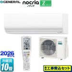 【工事費込セット（商品＋基本工事）】 株式会社ゼネラル ノクリア nocria Zシリーズ ルームエアコン ハイグレードモデル 冷房/暖房：10畳程度  ホワイト ≪AS-Z286T-W≫