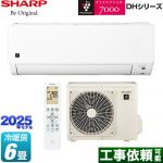 シャープ DHシリーズ ルームエアコン プラズマクラスターエアコン 冷房/暖房：6畳程度  ≪AY-T22DH-W≫