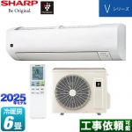 シャープ Vシリーズ ルームエアコン 室内機：高さ250mmコンパクトタイプ 冷房/暖房：6畳程度  ホワイト系 ≪AY-T22V-W≫