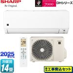 【工事費込セット（商品＋基本工事）】 シャープ DHシリーズ ルームエアコン プラズマクラスターエアコン 冷房/暖房：14畳程度  ≪AY-T40DH-W≫