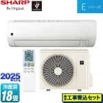 【工事費込セット（商品＋基本工事）】 シャープ Eシリーズ ルームエアコン 室内機：高さ250mmコンパクトタイプ 冷房/暖房：18畳程度  ホワイト系 ≪AY-T56E2-W≫