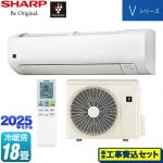 【工事費込セット（商品＋基本工事）】 シャープ Vシリーズ ルームエアコン 室内機：高さ250mmコンパクトタイプ 冷房/暖房：18畳程度  ホワイト系 ≪AY-T56V2-W≫