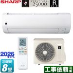 シャープ Rシリーズ ルームエアコン 室内機：高さ250mmコンパクトタイプ 冷房/暖房：8畳程度  ホワイト系 ≪AY-U25RS-W≫