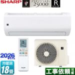 シャープ Rシリーズ ルームエアコン フラッグシップモデル 冷房/暖房：18畳程度  ホワイト系 ≪AY-U56RL2-W≫