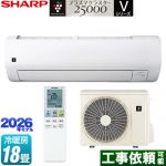 シャープ Vシリーズ ルームエアコン 室内機：高さ250mmコンパクトタイプ 冷房/暖房：18畳程度  ホワイト系 ≪AY-U56V2-W≫