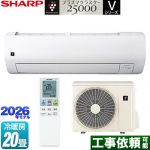 シャープ Vシリーズ ルームエアコン 室内機：高さ250mmコンパクトタイプ 冷房/暖房：20畳程度  ホワイト系 ≪AY-U63V2-W≫