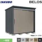 タクボ BELOS B-series 物置 背面棚タイプ  【大型重量品につき特別配送】【代引不可】 ≪B-2118≫