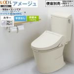 LIXIL アメージュ便器LIXIL トイレ リトイレ（リモデル）　排水芯120・200～550mm 手洗なし ブルーグレー ≪BC-Z30H--DT-Z350H-BB7≫