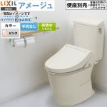 LIXIL アメージュ便器LIXIL トイレ リトイレ（リモデル）　排水芯120・200～550mm 手洗なし ピンク ≪BC-Z30H--DT-Z350H-LR8≫