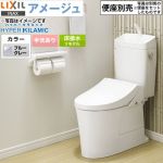 LIXIL アメージュ便器LIXIL トイレ リトイレ（リモデル）　排水芯120・200～550mm 手洗あり ブルーグレー ≪BC-Z30H--DT-Z380H-BB7≫