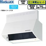 【工事費込セット（商品＋基本工事）】 ナスラック BDRタイプ レンジフード シロッコファン 間口：750mm  ホワイト 前幕板同梱 横幕板別売 ≪BDR-3HL-7516TN-W≫