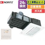 【工事費込セット（商品＋基本工事）】 ノーリツ BDV-3307シリーズ ガス温水式浴室乾燥機 天井カセット形(ミストなし) 2室換気用  リモコン付属 【ガス式】 ≪BDV-3307AUKNSC-J2-BL≫