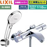 【工事費込セット（商品＋基本工事）】 LIXIL アウゼシリーズ 浴室水栓 SPA U スイッチ付シャワー スパウト長さ固定110mm  めっき仕様 ≪BF-A147TSRM≫