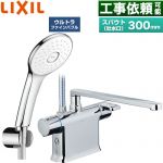 LIXIL クロマーレSシリーズ 浴室水栓 エコアクアPlusシャワー スパウト長さ300mm  めっき仕様 ≪BF-WM646TSLA(300)≫