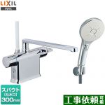 LIXIL クロマーレSシリーズ　サーモスタット付シャワーバス水栓 浴室水栓 エコアクアスイッチシャワーSPA（めっき仕様） スパウト長さ300mm ≪BF-WM646TSMM(300)≫