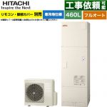 日立 ナイアガラ出湯シリーズ エコキュート フルオート 460L 4～6人用  リモコン・脚部カバー別売 【メーカー直送のため代引不可】 ≪BHP-F46XDK≫