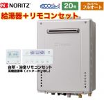 【フルオート】 ノーリツ 屋外壁掛形 ガス給湯器 プレミアム フルオート 20号  ガスふろ給湯器 エコジョーズ リモコン付属 【プロパンガス】 ≪GT-C2072PAW-1-BL-LPG-20A+RC-K101EW≫