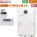 ノーリツ 屋外壁掛形 PS標準設置形 ガス給湯器 オート 24号  従来型 リモコン付属（インターホンなし） 【都市ガス】 ≪GTH-2454SAW3H-BL-13A-20A+RC-J112E≫