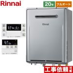 屋外壁掛形※PS設置不可 リンナイ ガス給湯器 フルオート 20号 接続口径：20A エコジョーズ ボイスリモコン付属 【送料無料】【プロパンガス】 ≪RUF-E200FAW-LPG+MBC-240V-A≫