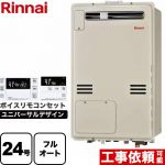 【フルオート】 リンナイ 屋外壁掛・PS設置型 ガス給湯器 フルオート 24号  従来型 ボイスリモコン付属 【都市ガス】 ≪RUFH-A2400AW2-3-A-13A+MBC-240V-A≫