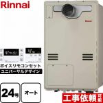 【オート】 リンナイ PS扉内設置型/PS延長前排気型 ガス給湯器 オート 24号  従来型 ボイスリモコン付属 【プロパンガス】 ≪RUFH-A2400SAT2-3-A-LPG+MBC-240V-A≫