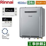 【フルオート】 リンナイ 屋外壁掛形※PS設置不可 ガス給湯器 フルオート 24号  エコジョーズ ボイスリモコン付属 【都市ガス】 ≪RUF-UE240EAW-13A+MBC-240V-A≫