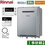 【フルオート】 リンナイ 屋外壁掛形※PS設置不可 ガス給湯器 フルオート 24号  エコジョーズ ボイスリモコン付属 【プロパンガス】 ≪RUF-UE240EAW-LPG+MBC-240V-A≫