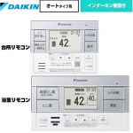 ダイキン オートタイプ用　スタイリッシュリモコン セットリモコン BRC083H2