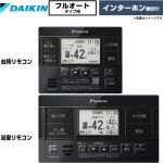 ダイキン フルオートタイプ用　ブラックリモコン セットリモコン BRC083J1K