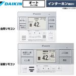 ダイキン オートタイプ用　スタイリッシュリモコン セットリモコン インターホン機能  【メーカー直送のため代引不可】 ≪BRC083J2≫