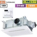 【工事費込セット（商品＋基本工事）】 ドライファン HMシリーズ マックス 浴室換気乾燥暖房器 天吊り/天井直付け 2室換気 リモコン付属 【送料無料】【電気式】 （旧品番：BS-132HM-1）≪BS-132HM-2≫