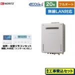 【フルオート】 【工事費込セット（商品＋基本工事）】 ノーリツ 屋外壁掛形 ガス給湯器 フルオート 20号  エコジョーズ ユコアGT 無線LAN対応リモコン付属（インターホンなし） 【プロパンガス】 ≪GT-C2072AW-BL-LPG-20A+RC-K101EW≫