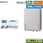 【フルオート】 【工事費込セット（商品＋基本工事）】 ノーリツ PS扉内後方排気延長設置形 ガス給湯器 フルオート 24号  エコジョーズ ユコアGT 無線LAN対応リモコン付属（インターホンなし） 【プロパンガス】 ≪GT-C2472AW-TB-1-BL-LPG-20A+RC-K101EW≫