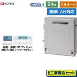 【フルオート】 【工事費込セット（商品＋基本工事）】 ノーリツ 屋外据置形 ガス給湯器 フルオート 24号  エコジョーズ ユコアGT 無線LAN対応リモコン付属（インターホンなし） 【都市ガス】 ≪GT-C2472AR-BL-13A-20A+RC-K001EW≫