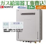 【フルオート】 【工事費込セット（商品＋基本工事）】 ノーリツ 屋外壁掛形 ガス給湯器 プレミアム フルオート 24号  ガスふろ給湯器 エコジョーズ リモコン付属 【都市ガス】 ≪GT-C2472PAW-BL-13A-20A+RC-K101EW≫