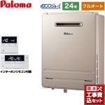 【工事費込セット（商品＋基本工事）】 【プロパンガス】 パロマ 壁掛型 ガス給湯器 ガスふろ給湯器 屋外設置 設置フリータイプ 24号 インターホンリモコン付属 【フルオート】 ≪FH-E2422FAWL-LPG＋MFC-E226D≫