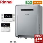 【工事費込セット（商品＋基本工事）】 屋外壁掛形※PS設置不可 リンナイ ガス給湯器 フルオート 20号 ボイスリモコン付属 【送料無料】【プロパンガス】 ≪RUF-E200EAW-LPG+MBC-240V-A≫