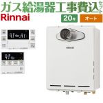 【オート】 【工事費込セット（商品＋基本工事）】 リンナイ PS扉内設置/PS延長前排気型 排気延長タイプ ガス給湯器 オート 20号  従来型 台所浴室リモコン付属（インターホンあり） 【プロパンガス】 ≪RUF-A2005SAT-L-C-LPG+MBC-240VC-A≫
