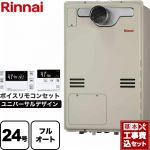 【フルオート】 【工事費込セット（商品＋基本工事）】 リンナイ PS扉内設置型/PS延長前排気型 ガス給湯器 フルオート 24号  従来型 ボイスリモコン付属 【都市ガス】 ≪RUFH-A2400AT2-3-A-13A+MBC-240V-A≫