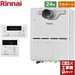 【工事費込セット(商品+基本工事)】 【プロパンガス】 リンナイ PS扉内設置型/PS延長前排気型 ガス給湯器 ガス給湯暖房用熱源機 24号 ボイスリモコン付属 【フルオート】 ≪RVD-A2400AT2-3(B)LPG+MBC-155V-A≫